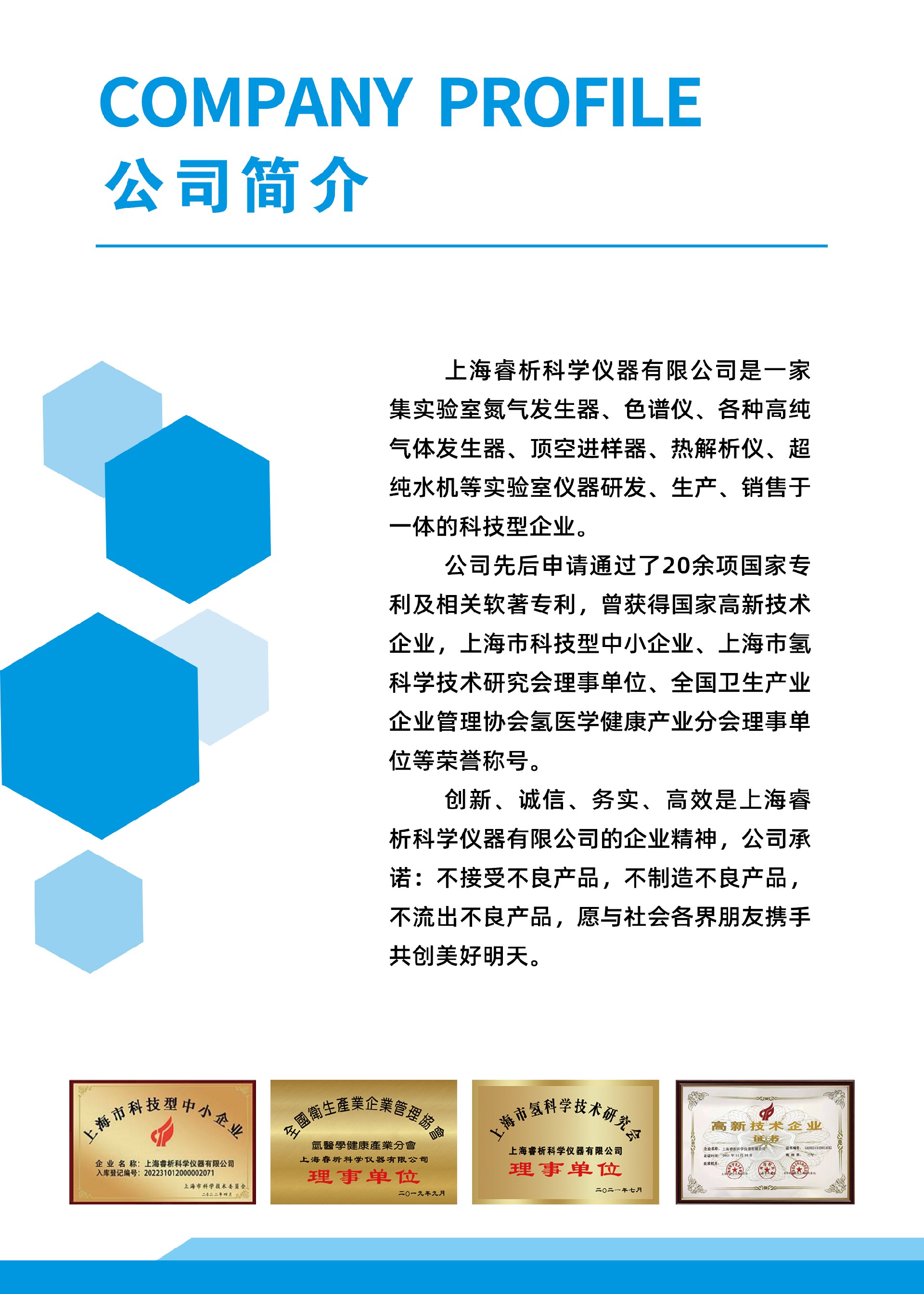 官網(wǎng)公司簡介.jpg